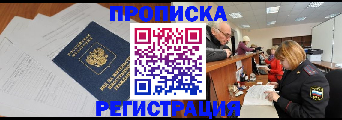 прописка иностранных граждан в Тынде