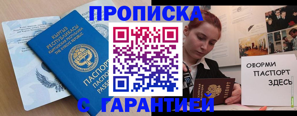 прописка для работы в Тынде