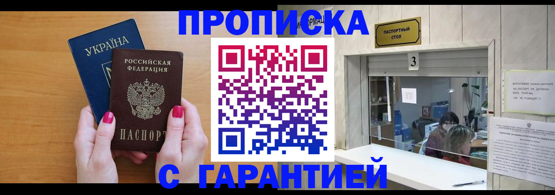 прописка для школы в Тынде