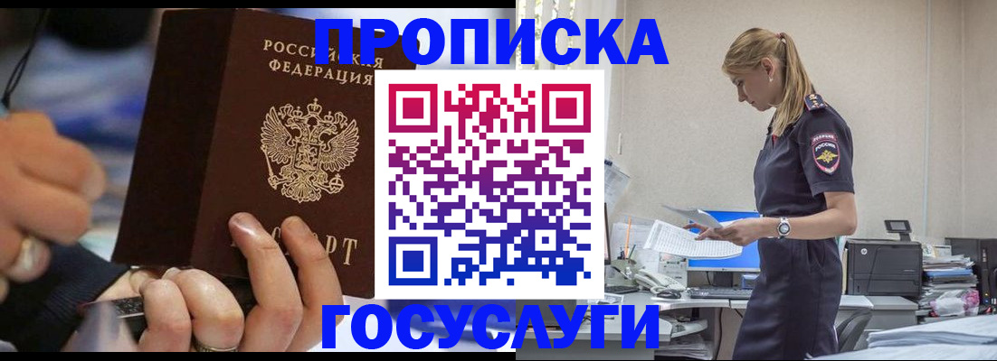 прописка для военкомата в Тынде
