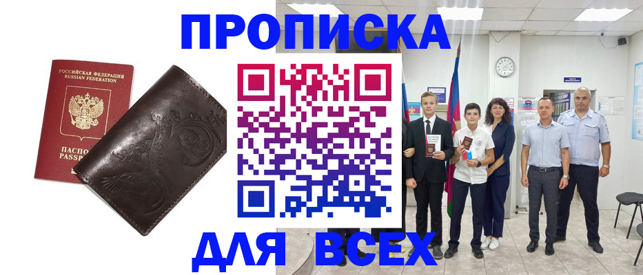 временная регистрация купить в Тынде