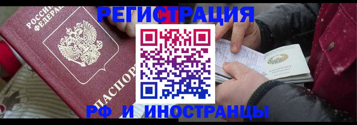 прописка для работы в Тынде